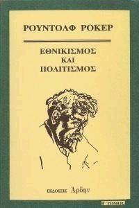ΕΘΝΙΚΙΣΜΟΣ ΚΑΙ ΠΟΛΙΤΙΣΜΟΣ Β ΤΟΜΟΣ ΕΘΝΙΚΙΣΜΟΣ ΚΑΙ ΠΟΛΙΤΙΣΜΟΣ Β ΤΟΜΟΣ