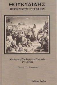 ΠΕΡΙΚΛΕΙΟΥΣ ΕΠΙΤΑΦΙΟΣ 108116169