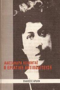 Η ΕΡΓΑΤΙΚΗ ΑΝΤΙΠΟΛΙΤΕΥΣΗ Η ΕΡΓΑΤΙΚΗ ΑΝΤΙΠΟΛΙΤΕΥΣΗ