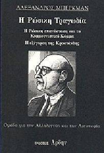Η ΡΩΣΙΚΗ ΤΡΑΓΩΔΙΑ Η ΡΩΣΙΚΗ ΤΡΑΓΩΔΙΑ
