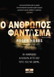 Ο ΑΝΘΡΩΠΟΣ ΦΑΝΤΑΣΜΑ Ο ΑΝΘΡΩΠΟΣ ΦΑΝΤΑΣΜΑ