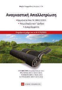 ����������� ������������ (��������� ����� ��� �� � 4170/2013)