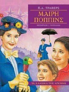 ΜΑΙΡΗ ΠΟΠΠΙΝΣ (ΑΔΕΤΟ) ΜΑΙΡΗ ΠΟΠΠΙΝΣ (ΑΔΕΤΟ)