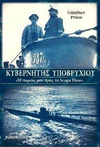 ΚΥΒΕΡΝΗΤΗΣ ΥΠΟΒΡΥΧΙΟΥ ΚΥΒΕΡΝΗΤΗΣ ΥΠΟΒΡΥΧΙΟΥ