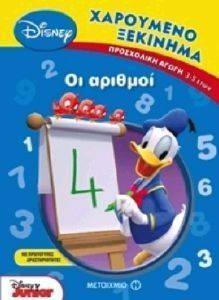 ΧΑΡΟΥΜΕΝΟ ΞΕΚΙΝΗΜΑ-ΟΙ ΑΡΙΘΜΟΙ ΧΑΡΟΥΜΕΝΟ ΞΕΚΙΝΗΜΑ-ΟΙ ΑΡΙΘΜΟΙ