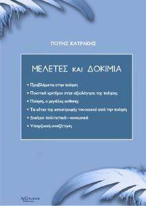 ΜΕΛΕΤΕΣ ΚΑΙ ΔΟΚΙΜΙΑ ΜΕΛΕΤΕΣ ΚΑΙ ΔΟΚΙΜΙΑ