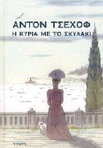 Η ΚΥΡΙΑ ΜΕ ΤΟ ΣΚΥΛΑΚΙ Η ΚΥΡΙΑ ΜΕ ΤΟ ΣΚΥΛΑΚΙ