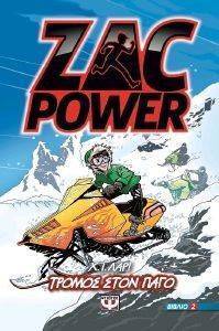 ZAC POWER 2 ΤΡΟΜΟΣ ΣΤΟΝ ΠΑΓΟ ZAC POWER 2 ΤΡΟΜΟΣ ΣΤΟΝ ΠΑΓΟ