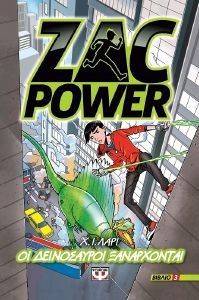ZAC POWER 3 ΟΙ ΔΕΙΝΟΣΑΥΡΟΙ ΞΑΝΑΡΧΟΝΤΑΙ ZAC POWER 3 ΟΙ ΔΕΙΝΟΣΑΥΡΟΙ ΞΑΝΑΡΧΟΝΤΑΙ