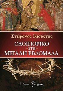 ΟΔΟΙΠΟΡΙΚΟ ΣΤΗ ΜΕΓΑΛΗ ΕΒΔΟΜΑΔΑ 108116607