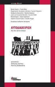 ΑΥΤΟΔΙΑΧΕΙΡΙΣΗ ΑΥΤΟΔΙΑΧΕΙΡΙΣΗ