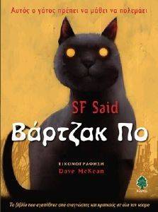ΒΑΡΤΖΑΚ ΠΟ ΒΑΡΤΖΑΚ ΠΟ