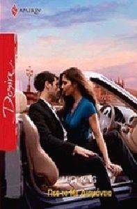 DESIRE 1043 ΠΕΣ ΤΟ ΜΕ ΔΙΑΜΑΝΤΙΑ DESIRE 1043 ΠΕΣ ΤΟ ΜΕ ΔΙΑΜΑΝΤΙΑ