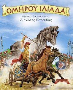 ΟΜΗΡΟΥ ΙΛΙΑΔΑ ΟΜΗΡΟΥ ΙΛΙΑΔΑ