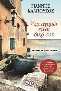 ΟΤΙ ΑΓΑΠΩ ΕΙΝΑΙ ΔΙΚΟ ΣΟΥ 108116928