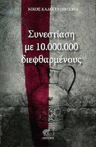   10.000.000 