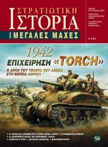 ΕΠΙΧΕΙΡΗΣΗ TORCH ΕΠΙΧΕΙΡΗΣΗ TORCH
