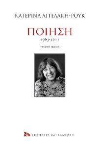 ΠΟΙΗΣΗ 1963-2011 ΠΟΙΗΣΗ 1963-2011