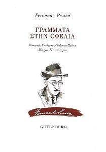ΓΡΑΜΜΑΤΑ ΣΤΗΝ ΟΦΕΛΙΑ ΓΡΑΜΜΑΤΑ ΣΤΗΝ ΟΦΕΛΙΑ