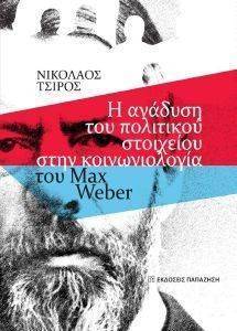 Η ΑΝΑΔΥΣΗ ΤΟΥ ΠΟΛΙΤΙΚΟΥ ΣΤΟΙΧΕΙΟΥ ΣΤΗΝ ΚΟΙΝΩΝΙΟΛΟΓΙΑ ΤΟΥ MAX WEBER Η ΑΝΑΔΥΣΗ ΤΟΥ ΠΟΛΙΤΙΚΟΥ ΣΤΟΙΧΕΙΟΥ ΣΤΗΝ ΚΟΙΝΩΝΙΟΛΟΓΙΑ ΤΟΥ MAX WEBER