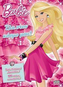 BARBIE ΕΛΑ ΣΤΟΝ ΚΟΣΜΟ ΜΟΥ BARBIE ΕΛΑ ΣΤΟΝ ΚΟΣΜΟ ΜΟΥ