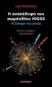     HIGGS