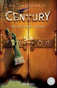 CENTURY II ΤΟ ΠΕΤΡΙΝΟ ΑΣΤΕΡΙ CENTURY II ΤΟ ΠΕΤΡΙΝΟ ΑΣΤΕΡΙ
