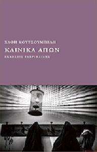 ΚΛΙΝΙΚΑ ΑΠΩΝ ΚΛΙΝΙΚΑ ΑΠΩΝ
