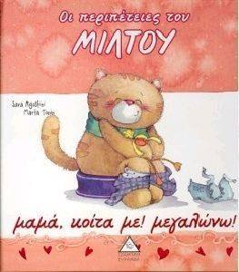 ΜΑΜΑ ΚΟΙΤΑ ΜΕ ΜΕΓΑΛΩΝΩ ΜΑΜΑ ΚΟΙΤΑ ΜΕ ΜΕΓΑΛΩΝΩ