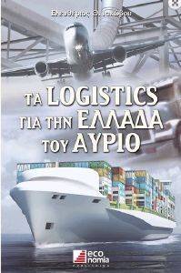  LOGISTICS     