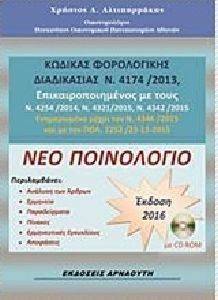 ��� ����������-������� ����������� ����������� �.4174/2013