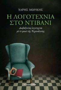 Η ΛΟΓΟΤΕΧΝΙΑ ΣΤΟ ΝΤΙΒΑΝΙ Η ΛΟΓΟΤΕΧΝΙΑ ΣΤΟ ΝΤΙΒΑΝΙ