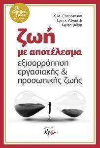 ΖΩΗ ΜΕ ΑΠΟΤΕΛΕΣΜΑ ΖΩΗ ΜΕ ΑΠΟΤΕΛΕΣΜΑ