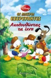 ΑΚΟΛΟΥΘΩΝΤΑΣ ΤΑ ΙΧΝΗ ΑΚΟΛΟΥΘΩΝΤΑΣ ΤΑ ΙΧΝΗ