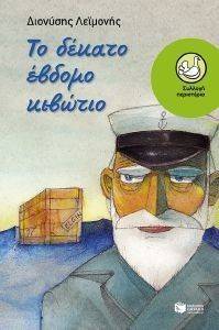 ΤΟ ΔΕΚΑΤΟ ΕΒΔΟΜΟ ΚΙΒΩΤΙΟ ΤΟ ΔΕΚΑΤΟ ΕΒΔΟΜΟ ΚΙΒΩΤΙΟ