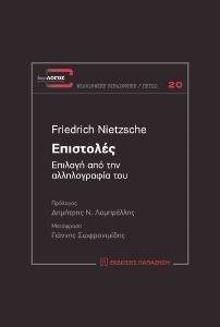 FRIEDRICH NIETZSCHE ΕΠΙΣΤΟΛΕΣ FRIEDRICH NIETZSCHE ΕΠΙΣΤΟΛΕΣ