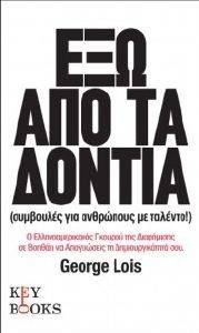 ΕΞΩ ΑΠΟ ΤΑ ΔΟΝΤΙΑ ΕΞΩ ΑΠΟ ΤΑ ΔΟΝΤΙΑ