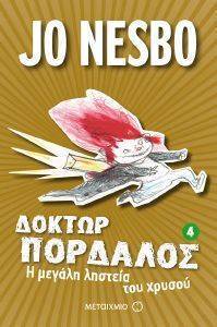 ΔΟΚΤΩΡ ΠΟΡΔΑΛΟΣ 4 Η ΜΕΓΑΛΗ ΛΗΣΤΕΙΑ ΤΟΥ ΧΡΥΣΟΥ ΔΟΚΤΩΡ ΠΟΡΔΑΛΟΣ 4 Η ΜΕΓΑΛΗ ΛΗΣΤΕΙΑ ΤΟΥ ΧΡΥΣΟΥ
