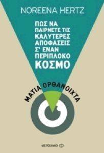ΜΑΤΙΑ ΟΡΘΑΝΟΙΧΤΑ ΜΑΤΙΑ ΟΡΘΑΝΟΙΧΤΑ