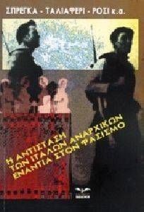 Η ΑΝΤΙΣΤΑΣΗ ΤΩΝ ΙΤΑΛΩΝ ΑΝΑΡΧΙΚΩΝ ΕΝΑΝΤΙΑ ΣΤΟΝ ΦΑΣΙΣΜΟ Η ΑΝΤΙΣΤΑΣΗ ΤΩΝ ΙΤΑΛΩΝ ΑΝΑΡΧΙΚΩΝ ΕΝΑΝΤΙΑ ΣΤΟΝ ΦΑΣΙΣΜΟ