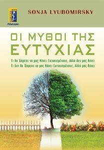 ΜΥΘΟΙ ΤΗΣ ΕΥΤΥΧΙΑΣ ΜΥΘΟΙ ΤΗΣ ΕΥΤΥΧΙΑΣ
