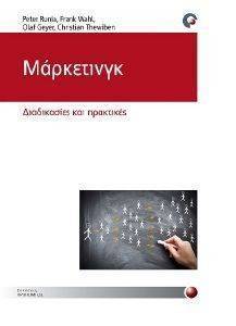 ΜΑΡΚΕΤΙΝΓΚ ΜΑΡΚΕΤΙΝΓΚ
