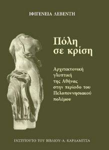 ΠΟΛΗ ΣΕ ΚΡΙΣΗ ΠΟΛΗ ΣΕ ΚΡΙΣΗ
