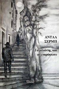 ΤΑΞΙΔΙΩΤΗΣ ΚΑΙ ΦΕΓΓΑΦΟΦΩΤΟ ΤΑΞΙΔΙΩΤΗΣ ΚΑΙ ΦΕΓΓΑΦΟΦΩΤΟ