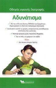 ΑΔΥΝΑΤΙΣΜΑ ΑΔΥΝΑΤΙΣΜΑ