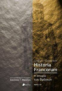 HISTORIA FRANCORUM Η ΙΣΤΟΡΙΑ ΤΩΝ ΦΡΑΓΚΩΝ ΒΙΒΛΙΑ Ι-ΙΙΙ HISTORIA FRANCORUM Η ΙΣΤΟΡΙΑ ΤΩΝ ΦΡΑΓΚΩΝ ΒΙΒΛΙΑ Ι-ΙΙΙ