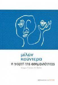 Η ΓΙΟΡΤΗ ΤΗΣ ΑΣΗΜΑΝΤΟΤΗΤΑΣ Η ΓΙΟΡΤΗ ΤΗΣ ΑΣΗΜΑΝΤΟΤΗΤΑΣ