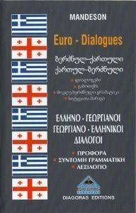 ΣΥΛΛΟΓΙΚΟ ΕΡΓΟ ΕΛΛΗΝΟ ΓΕΩΡΓΙΑΝΟΙ-ΓΕΩΡΓΙΑΝΟ ΕΛΛΗΝΙΚΟΙ ΔΙΑΛΟΓΟΙ