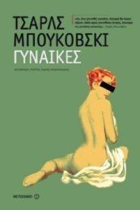 ΓΥΝΑΙΚΕΣ ΓΥΝΑΙΚΕΣ