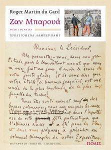 ΖΑΝ ΜΠΑΡΟΥΑ ΖΑΝ ΜΠΑΡΟΥΑ